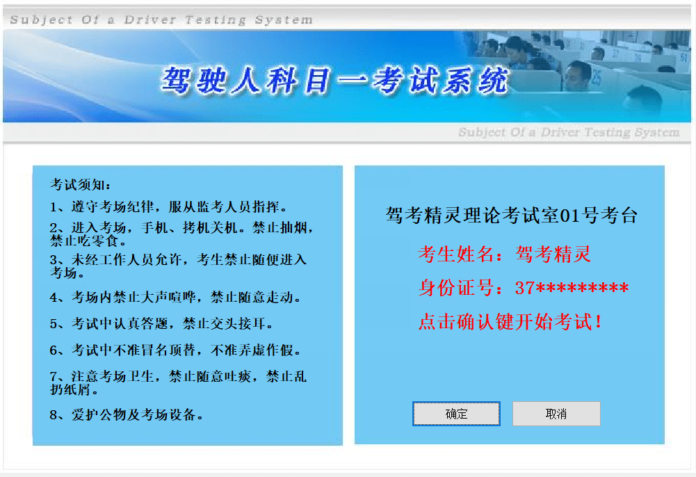 駕考精靈電腦版 官方版 3