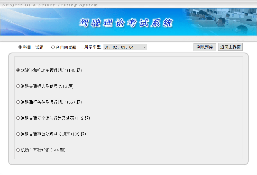 駕考精靈電腦版 官方版 2