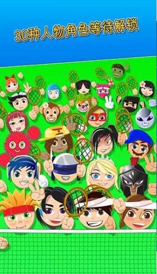 砰砰網(wǎng)球手游