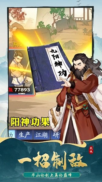 少俠好身手 v1.0.0 安卓版 1