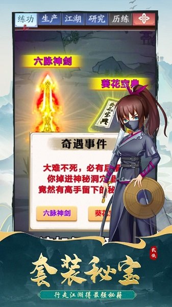 少俠好身手游戲下載