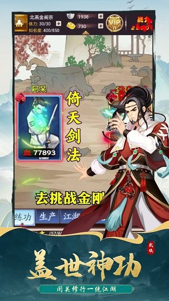 少俠好身手 v1.0.0 安卓版 3