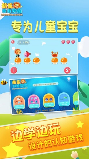 兒童早教海洋動(dòng)物手機(jī)版 v2.0 安卓版 0