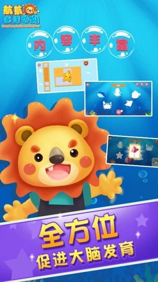 兒童早教海洋動(dòng)物手機(jī)版 v2.0 安卓版 1