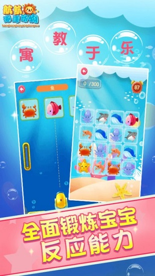 兒童早教海洋動(dòng)物游戲下載