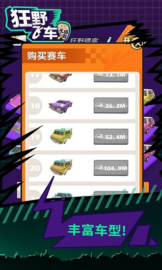 狂野飛車大冒險(xiǎn)手機(jī)版 v1.0.2 安卓版 0