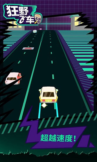 狂野飛車大冒險(xiǎn)手機(jī)版 v1.0.2 安卓版 2