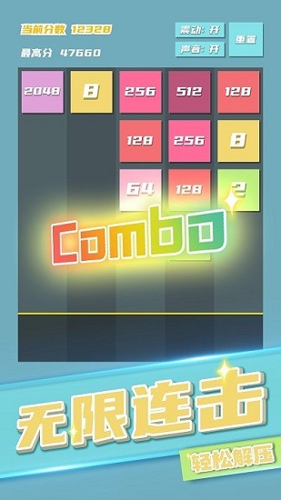 2048方塊射擊免費版 v1.0 安卓版 0