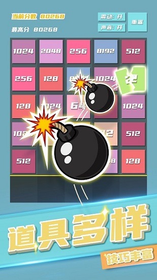 2048方塊射擊免費版 v1.0 安卓版 1