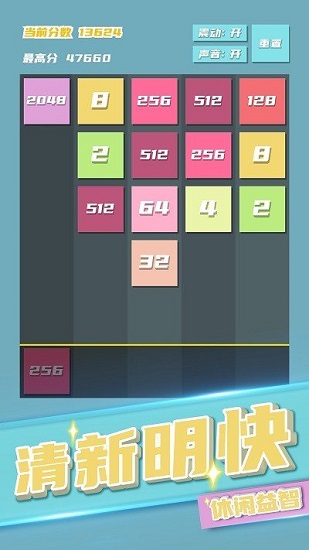 2048方塊射擊下載