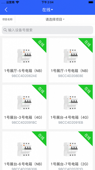 智慧用電Pro v1.0 安卓版 3