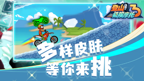 登山極限摩托3小游戲 v1.0.0 安卓版 0