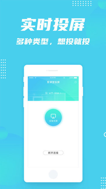 愛(ài)課堂投屏 愛(ài)課堂投屏app下載