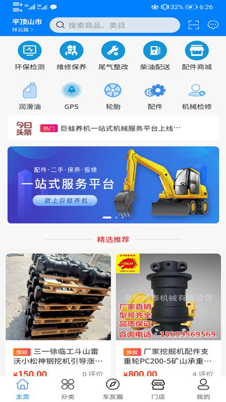 巨蛙養(yǎng)機最新版 v5.9.4 安卓版 1