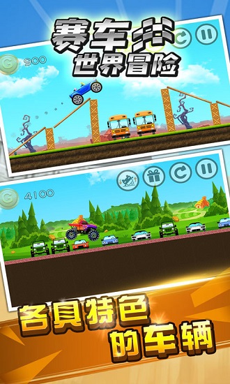 賽車世界冒險手機版 v1.8 安卓版 0