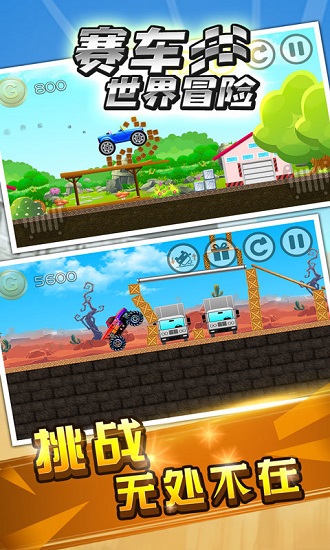 賽車世界冒險最新版