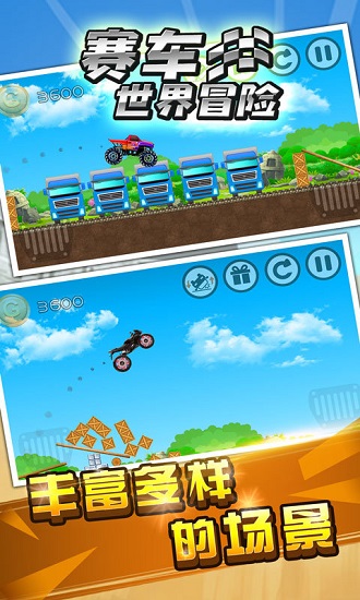 賽車世界冒險手機版 v1.8 安卓版 2