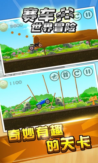 賽車世界冒險手機版 v1.8 安卓版 3