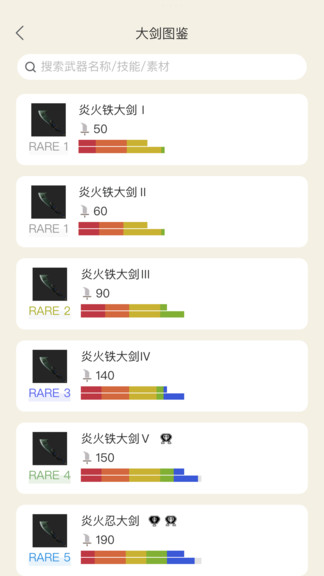 怪物獵人崛起助手app v1.4.1 安卓版 3