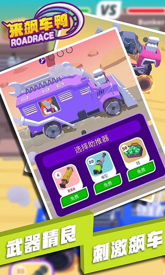 來飆車鴨手機(jī)版 v1.2.1 安卓版 0