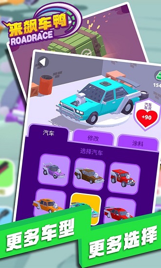 來飆車鴨手機(jī)版