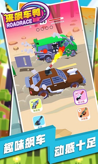 來飆車鴨手機(jī)版 v1.2.1 安卓版 2