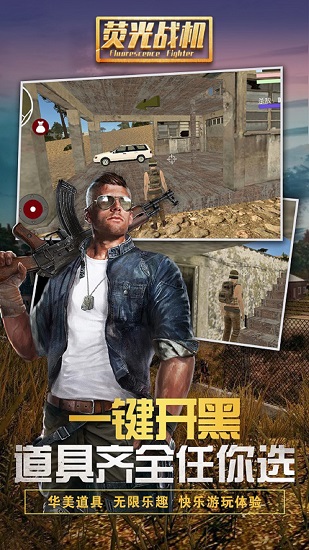 熒光戰(zhàn)機(jī)官方版 v1.61 安卓版 0