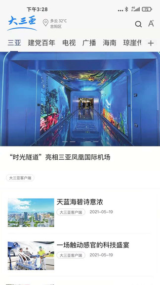 大三亞 v1.3.5 安卓版 2