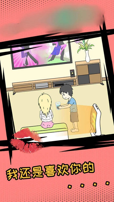 危險關系之誰出軌了手機版 v1.2 安卓版 3