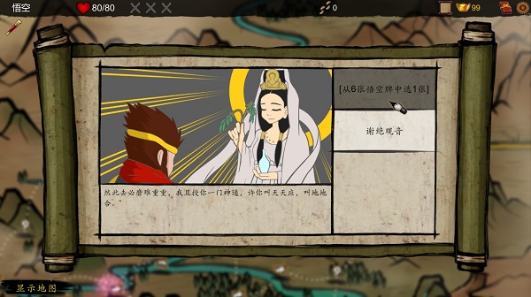 神州志西游手游下載