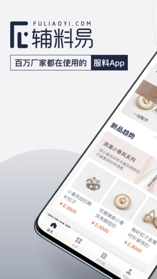 輔料易app