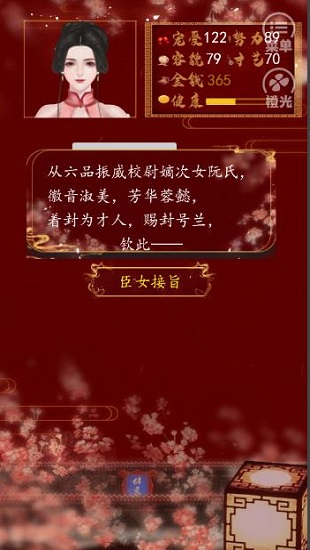 橙光后妃一小時(shí)游戲 v1.0 安卓版 1