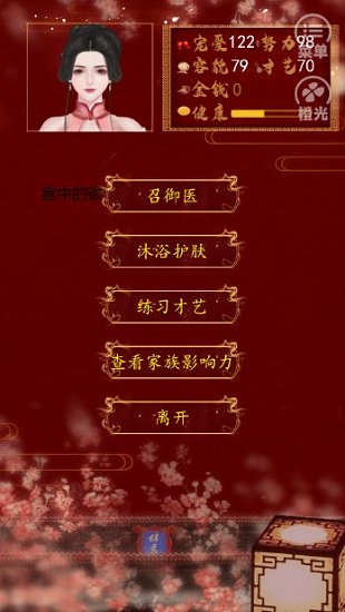 橙光后妃 橙光后妃手游下載