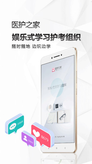 醫(yī)護之家手機版 v2.6.0 安卓版 3