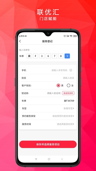聯(lián)優(yōu)匯商家版 v1.2.7 安卓版 0