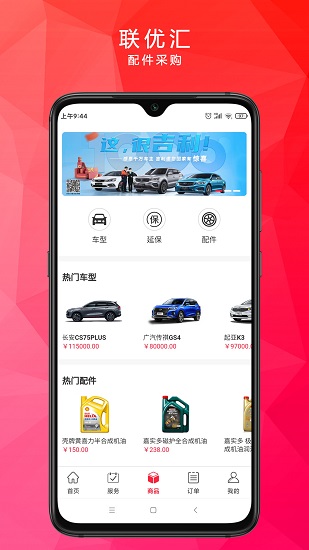 聯(lián)優(yōu)匯商家版 v1.2.7 安卓版 2