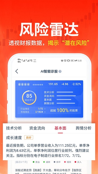 荔枝財經炒股軟件 v2.9.6 安卓版 0