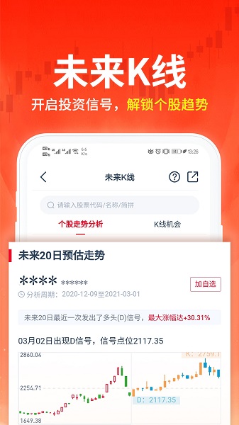 荔枝財經炒股軟件 v2.9.6 安卓版 1