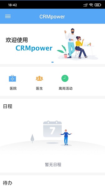 天士通定位 v1.4.0 官方安卓版 2