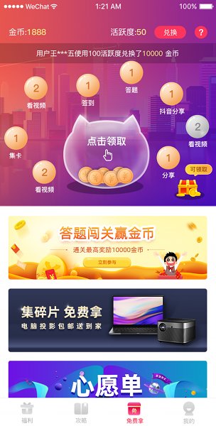 快趣拿官方版 v1.2.1.4 安卓版 3