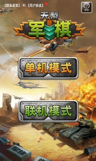 天梨軍棋游戲 v1.00 安卓版 0