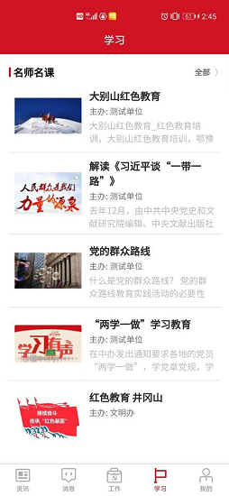 湘直党建工作管理平台 湘直党建app下载