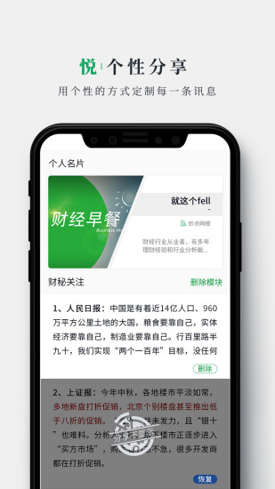 財(cái)經(jīng)早餐 v2.4.6 安卓版 0