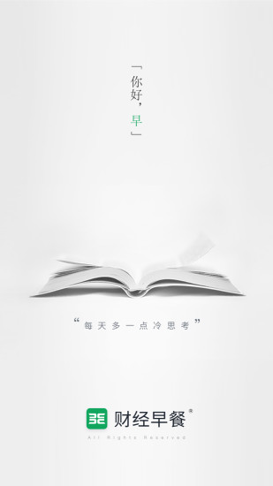 財(cái)經(jīng)早餐app