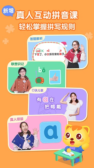 貓小帥拼音免費(fèi)版 v3.3.6 最新版 0