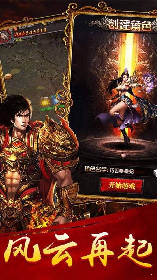 戰(zhàn)神霸業(yè)之路游戲 戰(zhàn)神霸業(yè)之路手機(jī)版