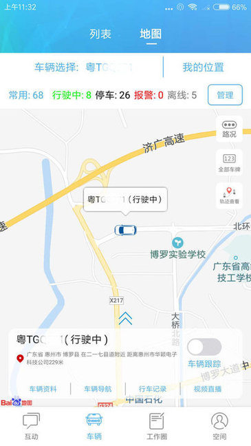 物聯(lián)工作圈軟件 v6.9 官方蘋果版 0