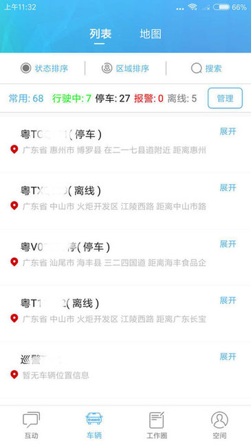 物聯(lián)工作圈app下載