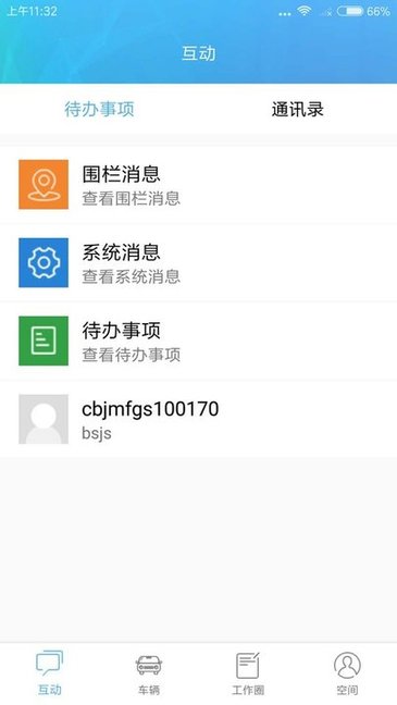 物聯(lián)工作圈官方下載