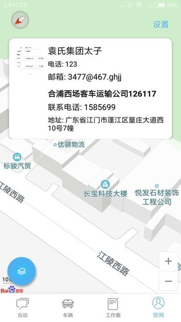 物聯(lián)工作圈軟件 v6.9 官方蘋果版 3